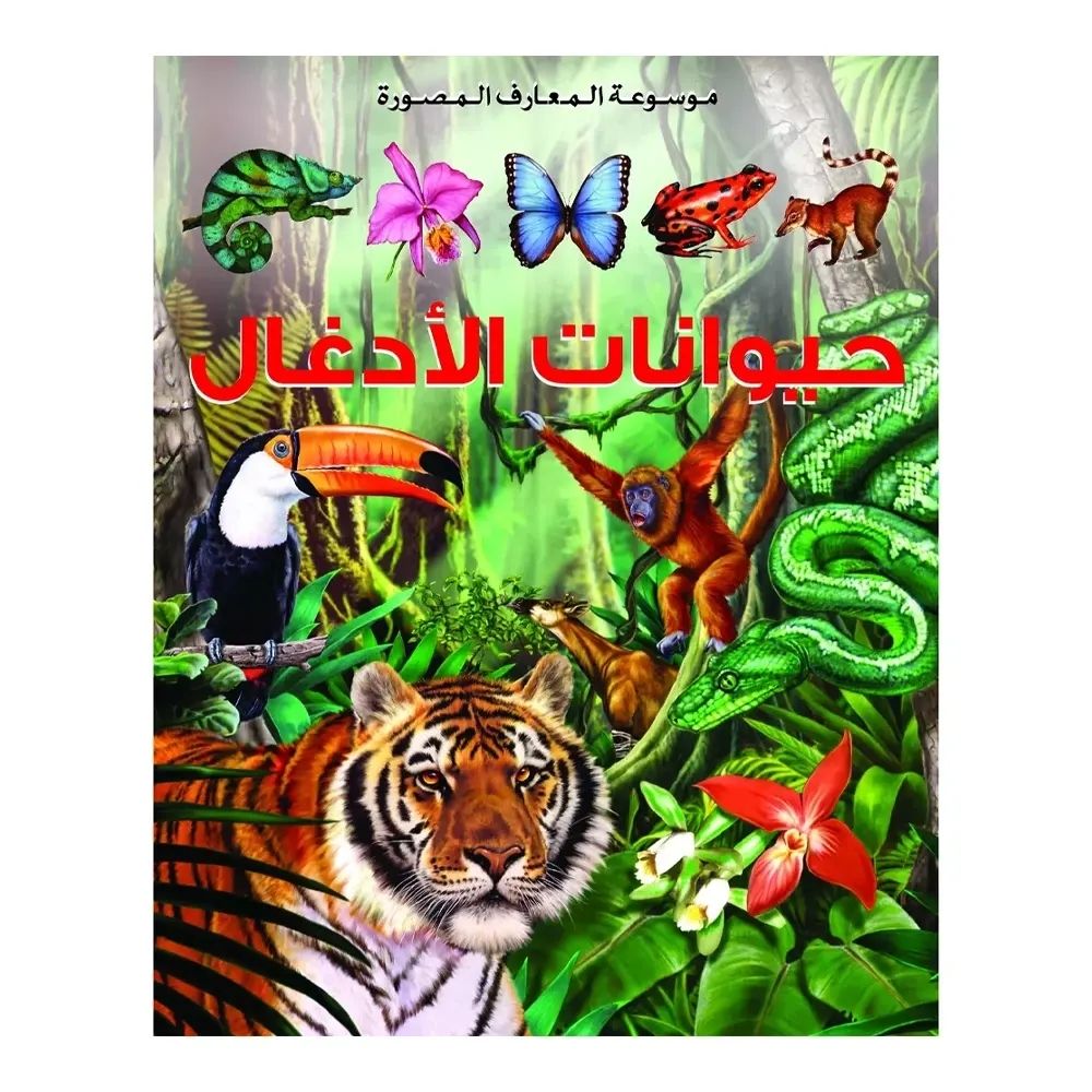 [639523] Les Animaux de la Jungle en Arabe