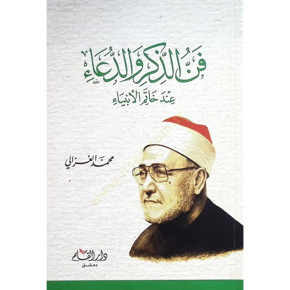 [526477] L'art du Souvenir et de la Supplication Selon le Sceau des Prophètes de Muhammad al-Ghazali