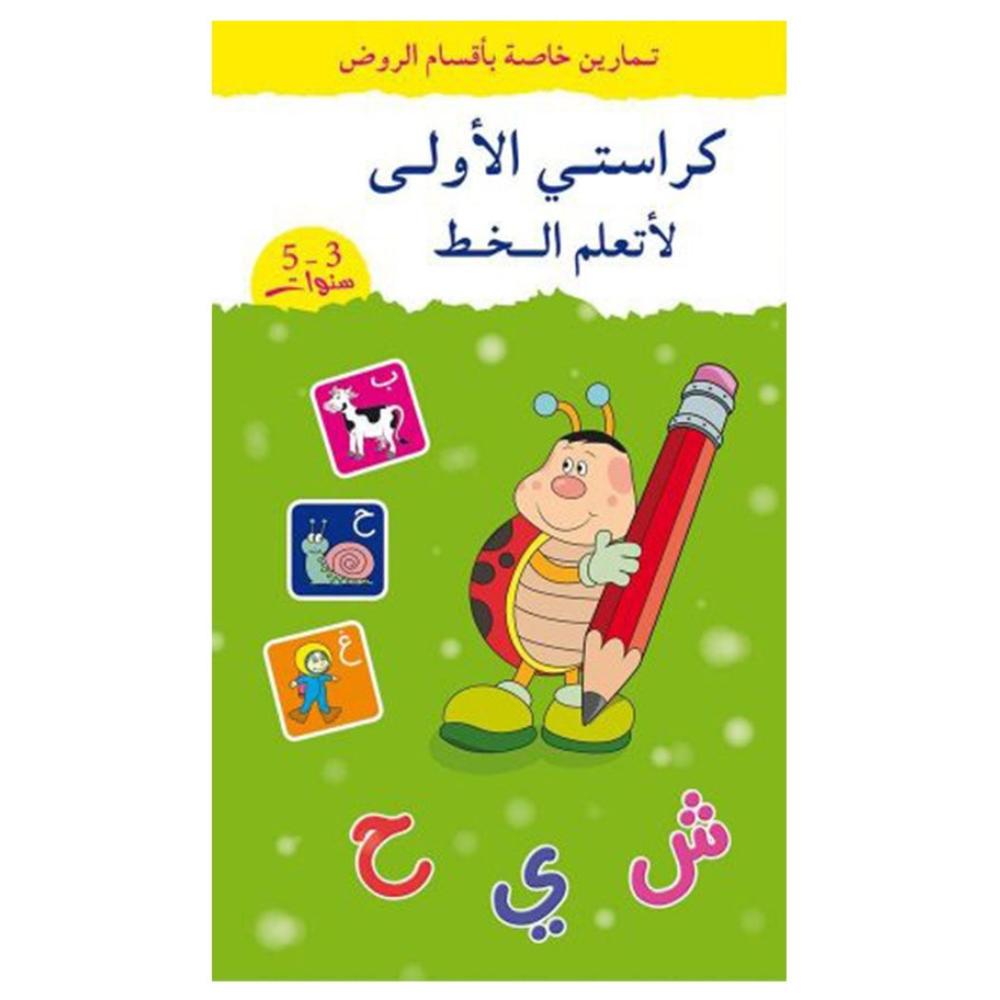 Kourassati Al Oula Li Atalam Al Khat