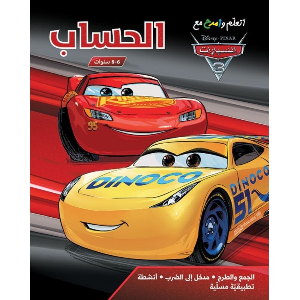 [616676] Apprends en t'Amusant avec les Cars 3 : Les Nombres et le Calculs