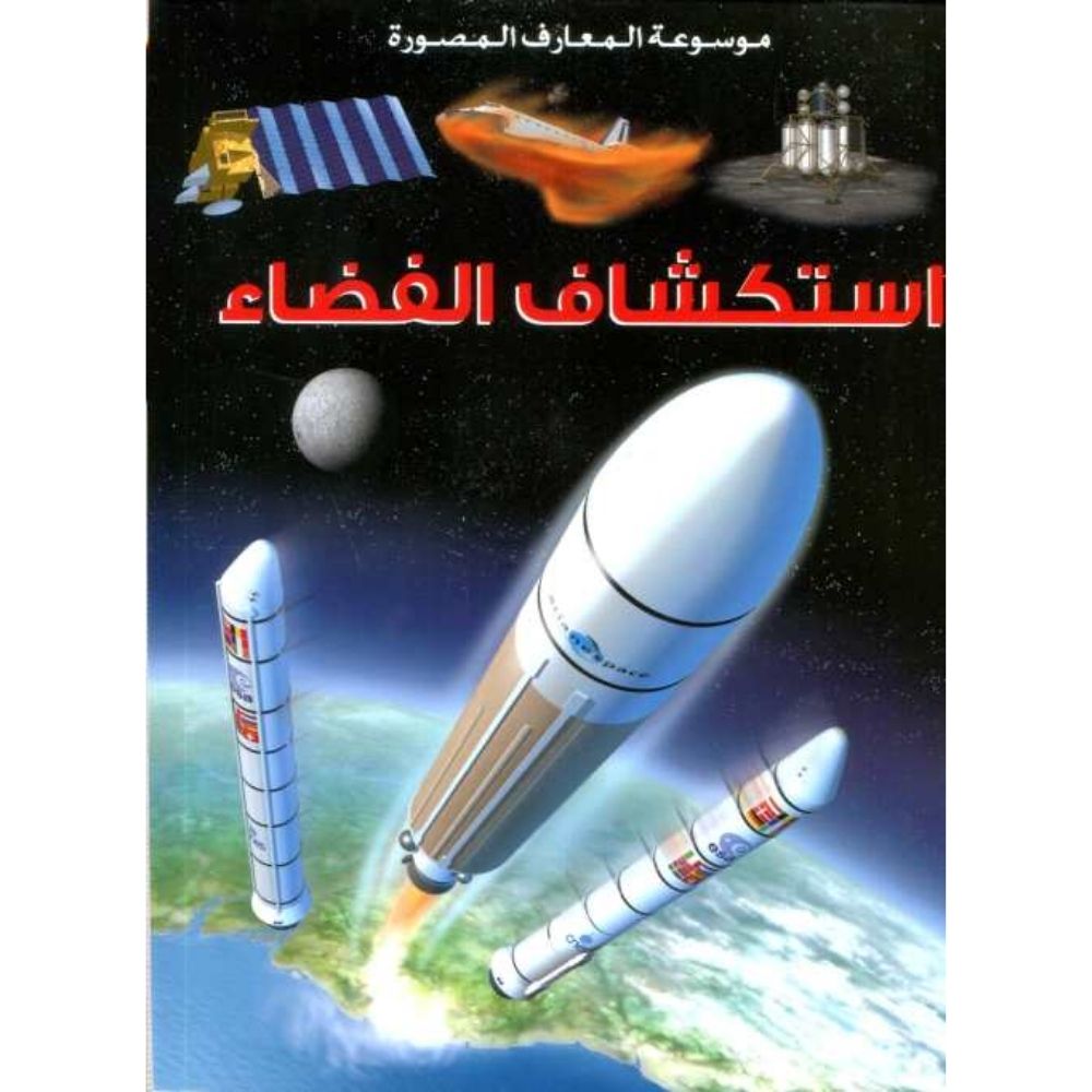 [639524] Livre d'Exploration Spatiale en Arabe