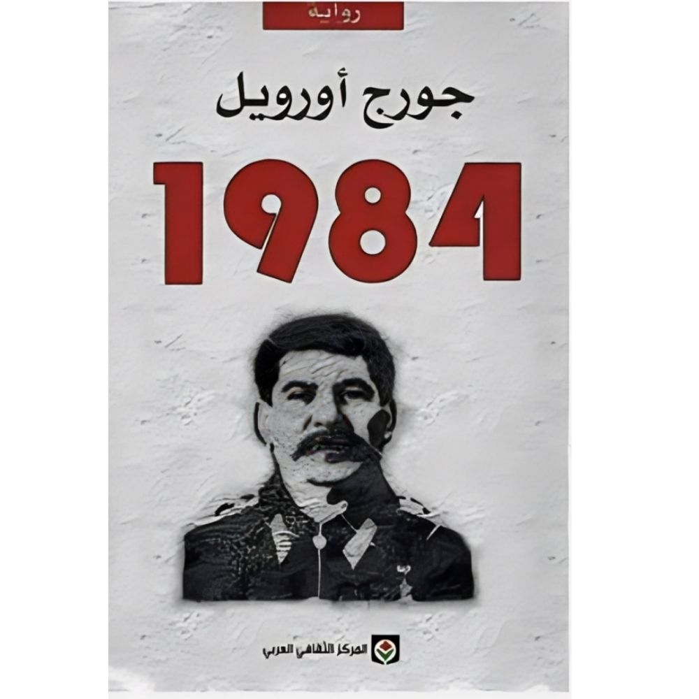 [532215] Roman de 1984 de George Orwell